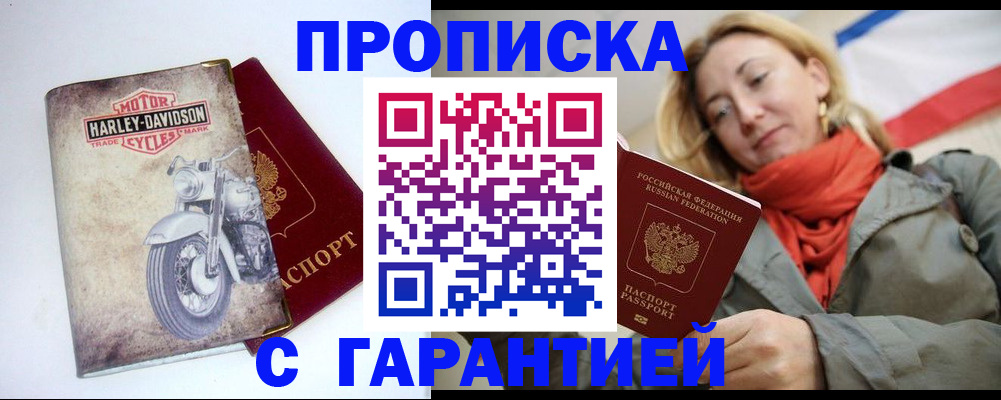 временная регистрация недорого в Покачах