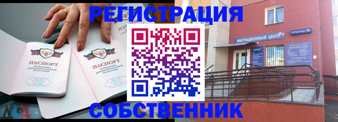 временная прописка в Покачах